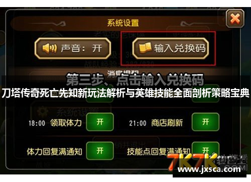 刀塔传奇死亡先知新玩法解析与英雄技能全面剖析策略宝典