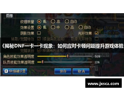 《揭秘DNF一卡一卡现象：如何应对卡顿问题提升游戏体验》